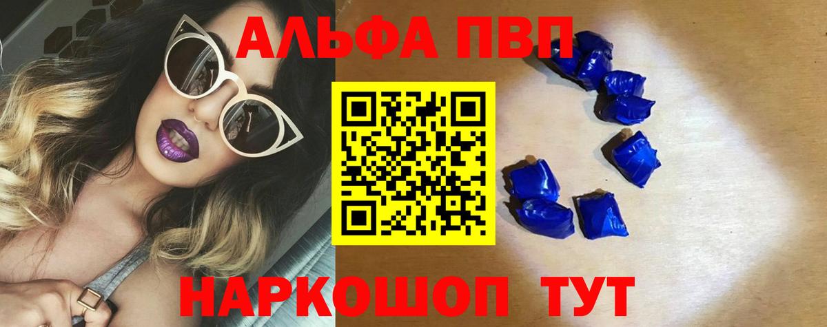 Alfa_PVP  Альфа ПВП кристаллы  Вход с VPN  Тихорецк  A PVP Соль  А ПВП СК КРИС 