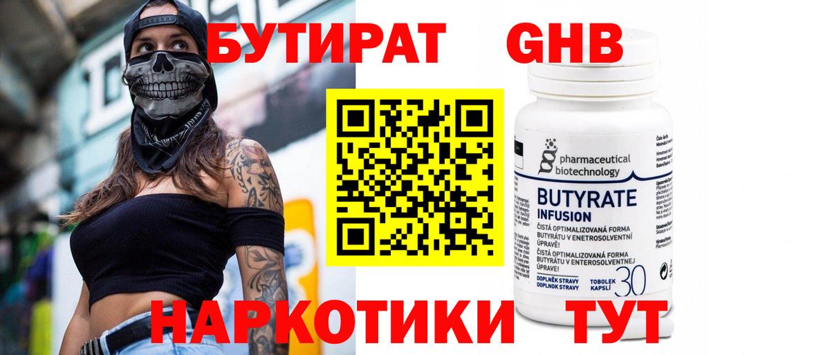 Бутират вода Тихорецк