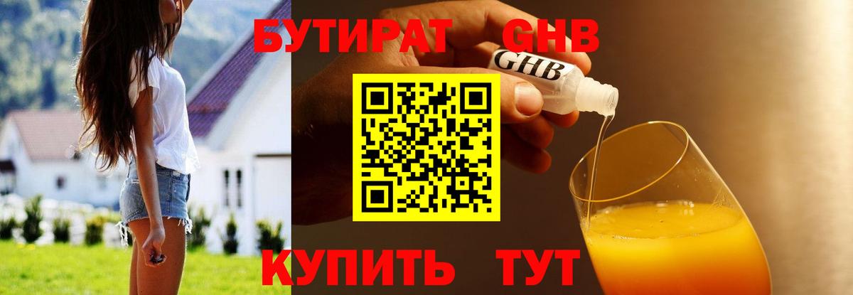 БУТИРАТ  Бутират 99%  Вход с VPN  Тихорецк 