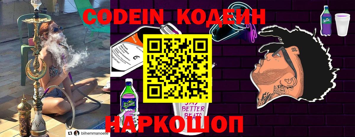 Codein напиток Lean (лин)  Вход с VPN  Кодеиновый сироп Lean Purple Drank  Тихорецк 