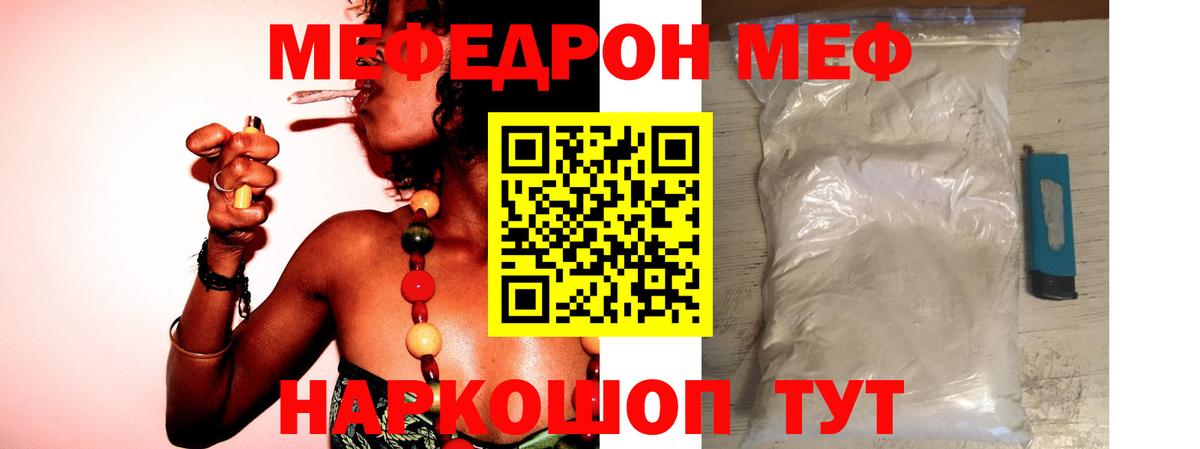 Мефедрон  Тихорецк